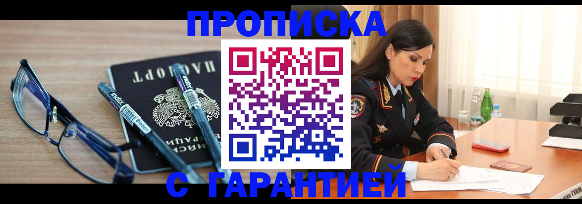 найти адрес прописки в Белокурихе
