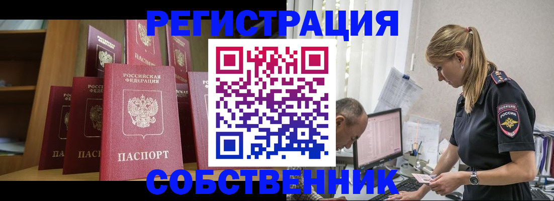 временная регистрация надежно в Белокурихе