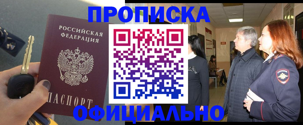 прописка паспорт в Белокурихе