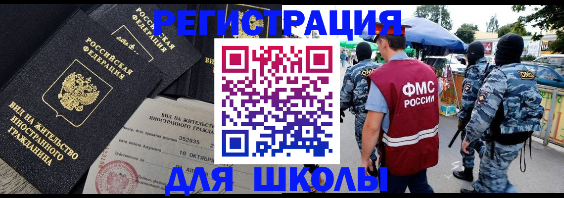 прописка ребенка в Белокурихе