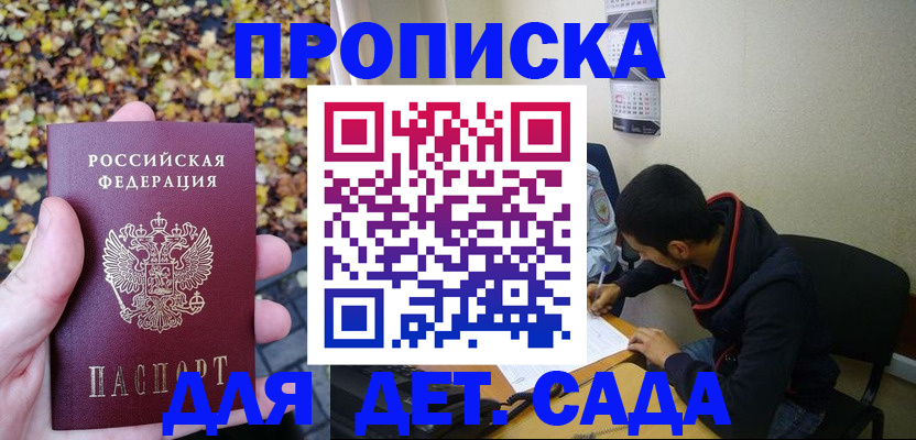 где прописаться в Белокурихе