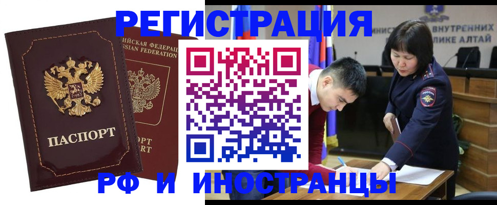 прописка для военкомата в Белокурихе