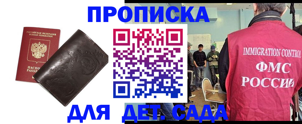 прописка для школы в Белокурихе