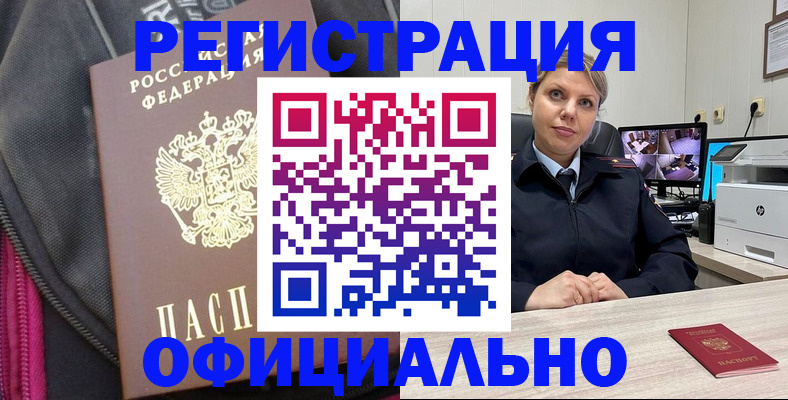 регистрация в Белокурихе
