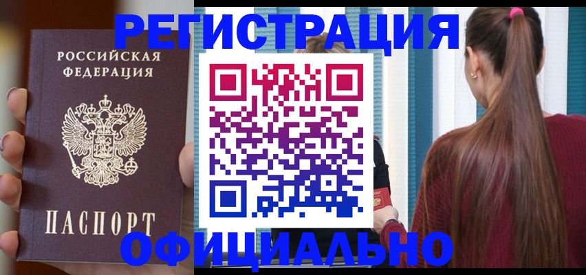 временная регистрация для всех в Белокурихе