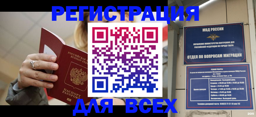 найти адрес прописки в Белокурихе